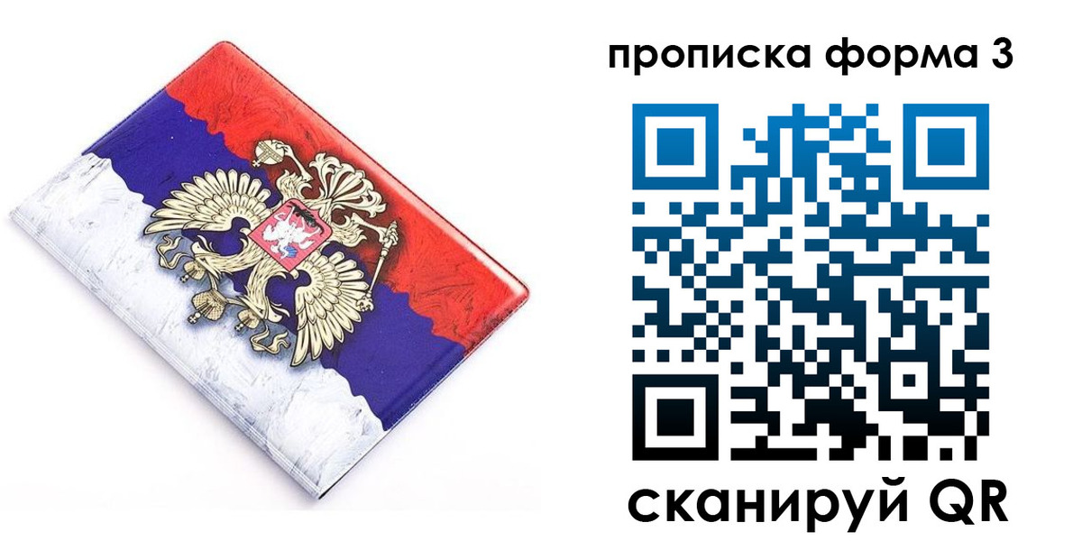 временная регистрация купить в Сарове
